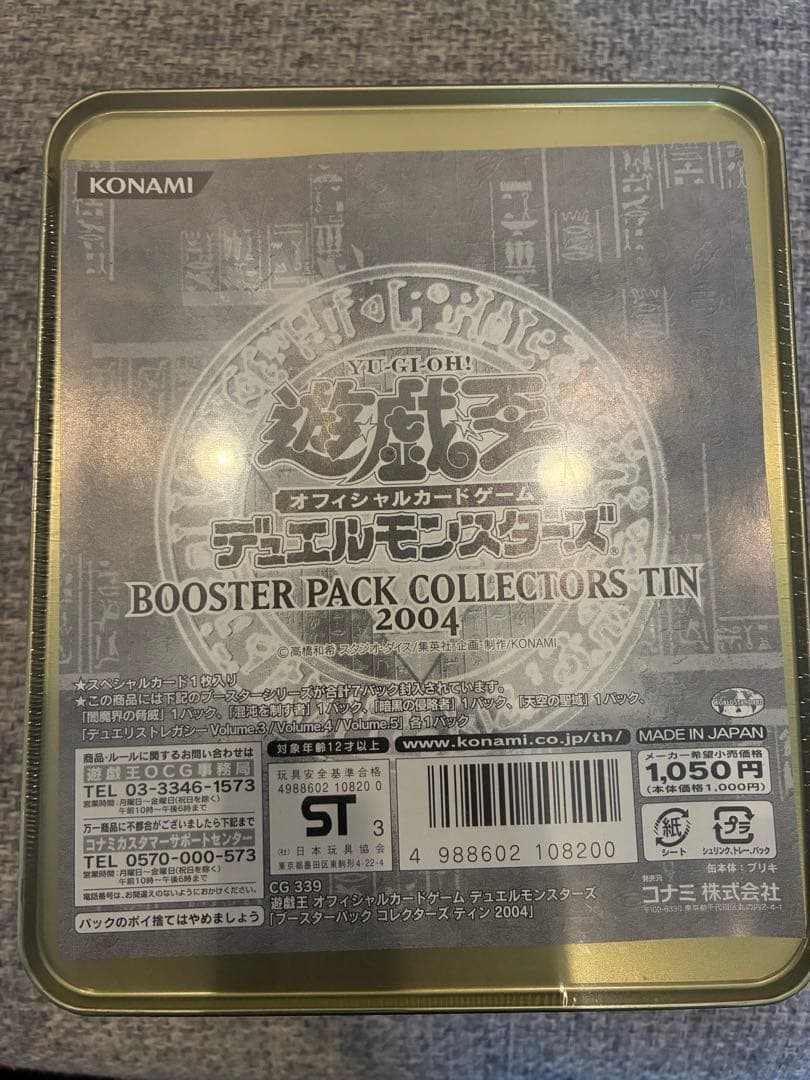 ペ*長様 遊戯王 ブースターパックコレクターズティン 2004