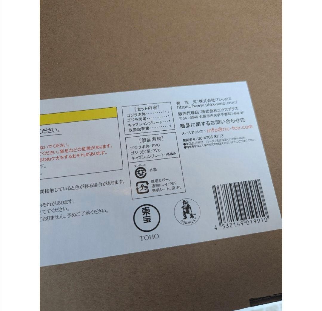 値下げ！【酒井ゆうじ】ゴジラ 2000 ミレニアムひな形レプリカ ソフビ版