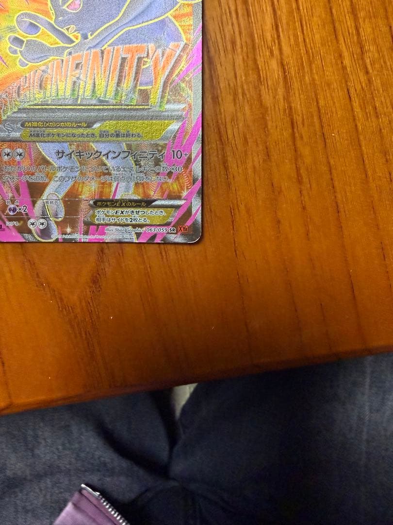 MミュウツーEX(Y)【SR】