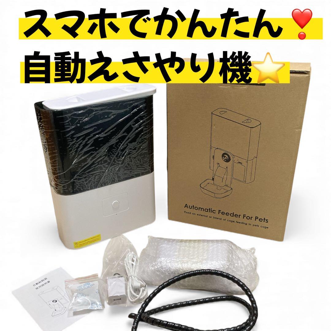 新品　自動給餌器 Wi-Fi ケージ取付タイプ スマホ遠隔操作 ペット 小型犬