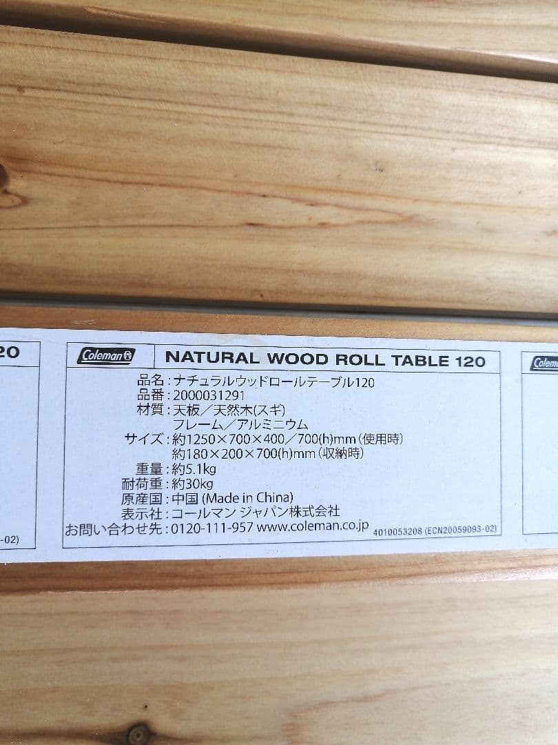 Coleman　コールマン　ナチュラルウッドテーブル