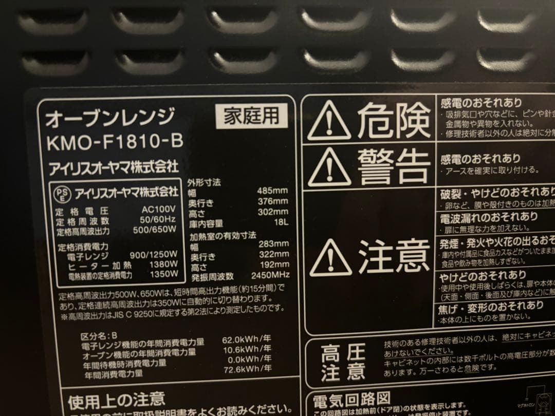 アイリスオーヤマ オーブンレンジ kmo-f1810-b 2023年式