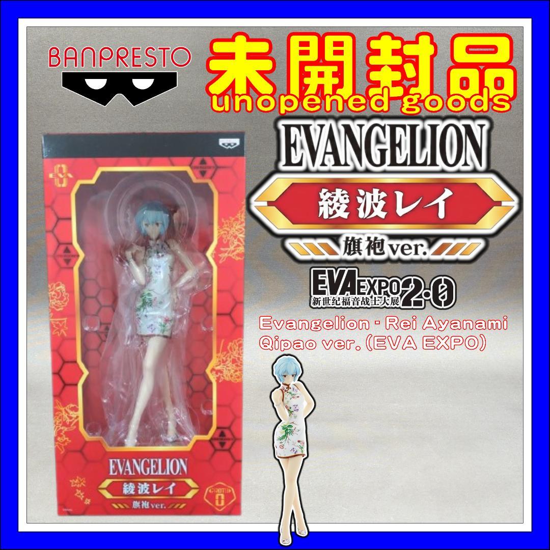 【未開封品】 綾波レイ 旗袍 (チャイナ服) ver. EVA EXPO限定
