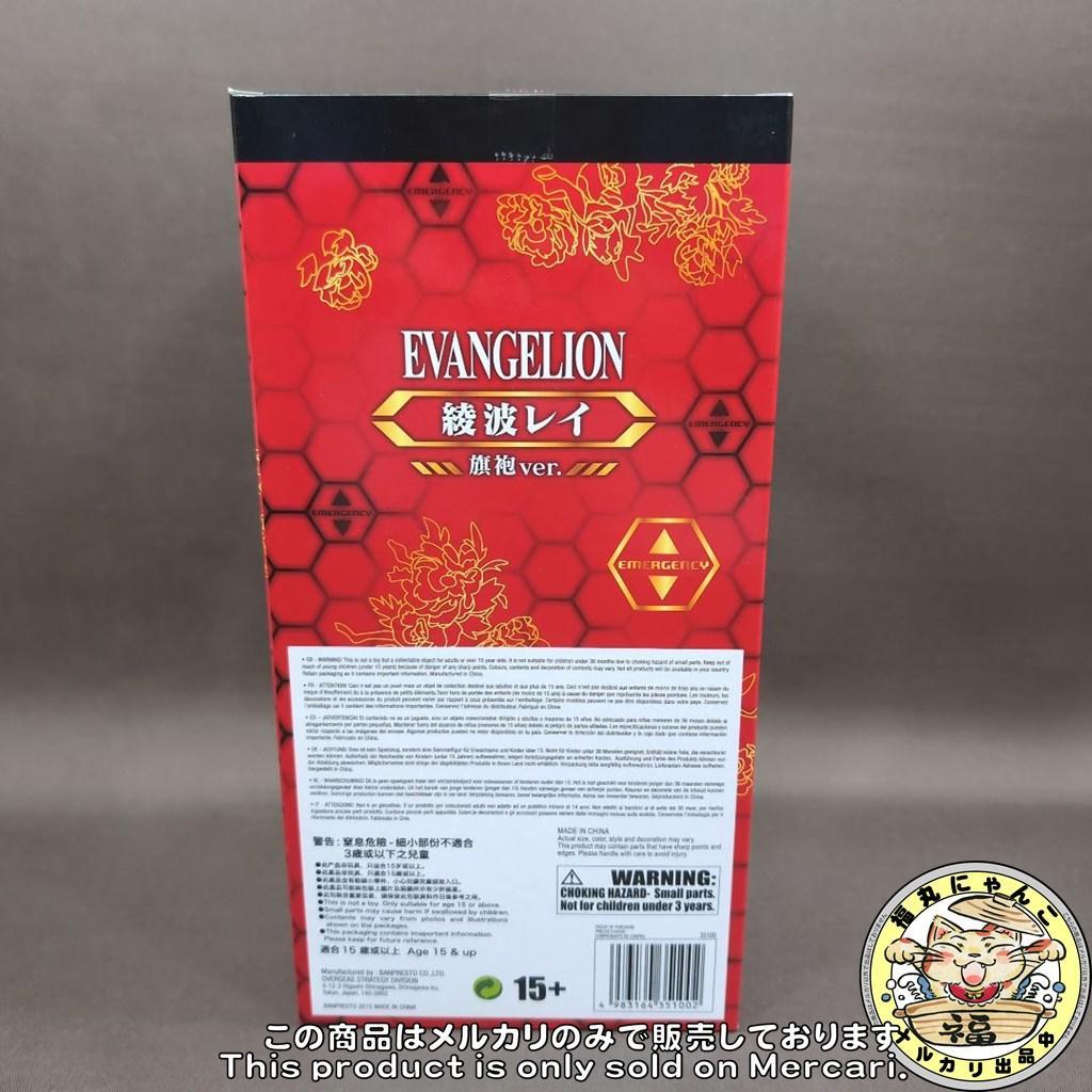 【未開封品】 綾波レイ 旗袍 (チャイナ服) ver. EVA EXPO限定