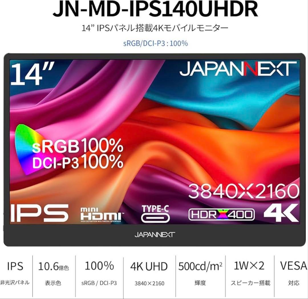 JAPANNEXT 14インチ モバイルモニター 4K 非光沢