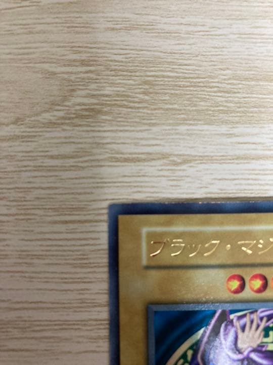 遊戯王 ブラック・マジシャン 初期　ウルトラレア　マグネットローダー付き