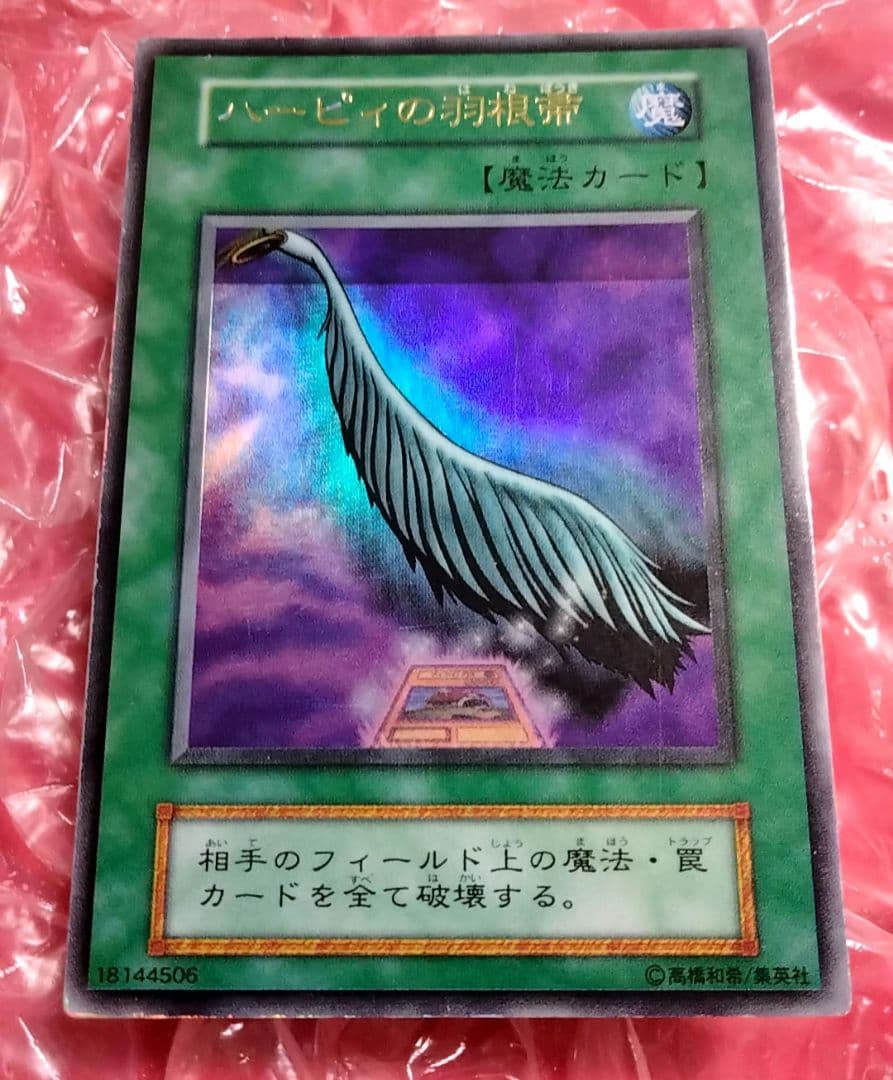 エラー ホイル 初期 ハーピィの羽根箒 遊戯王