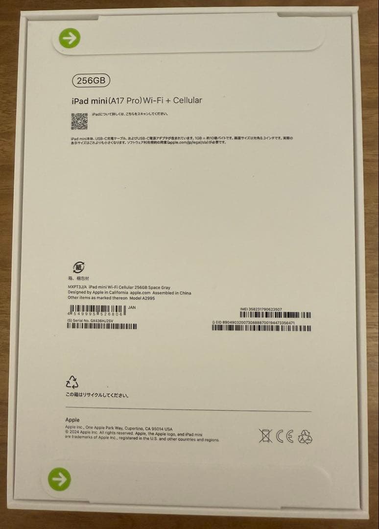 iPad mini 256GB Wi-Fi + Cellular スペースグレイ