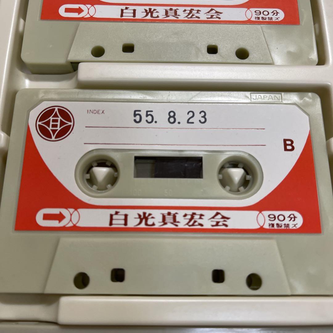 白光真宏会　五井先生御法話録　全15巻 + 朗読カセット12本