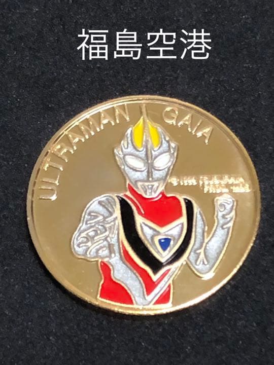 空港7☆福島★福島空港9☆ウルトラマンガイア★記念メダル☆茶平工業