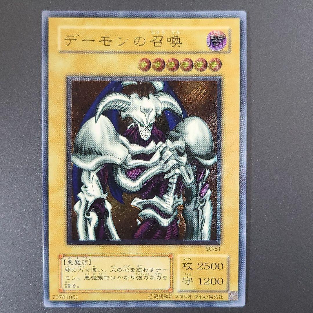 【遊戯王】 デーモンの召喚　アルティメットレア