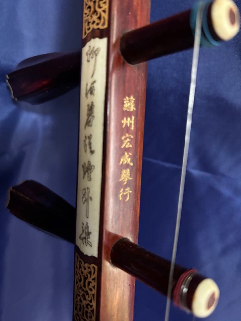蘇州二胡（小葉紫檀）　二胡#015