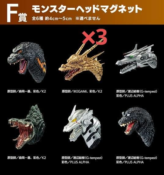一番くじ ゴジラ モンスターヘッドマグネットセット