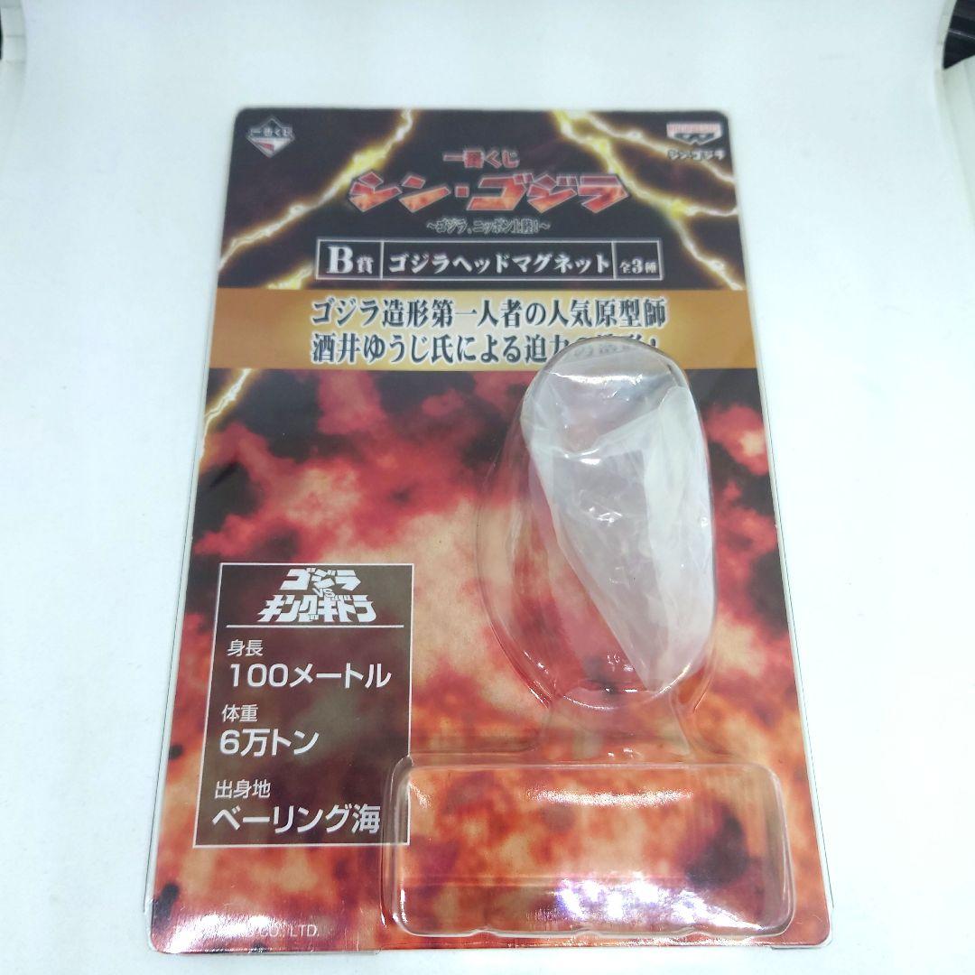 一番くじ ゴジラ モンスターヘッドマグネットセット