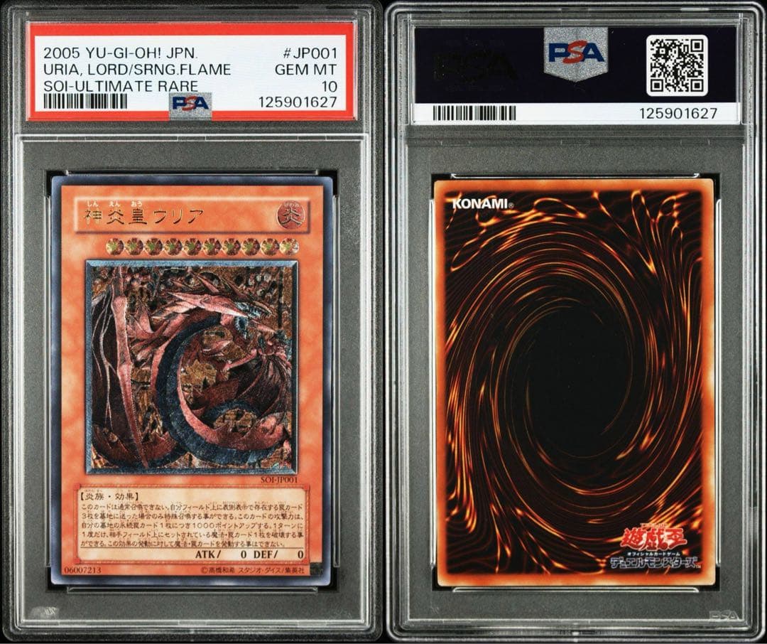 【PSA10】神炎皇ウリア　旧レリーフ　アルティメット　UL