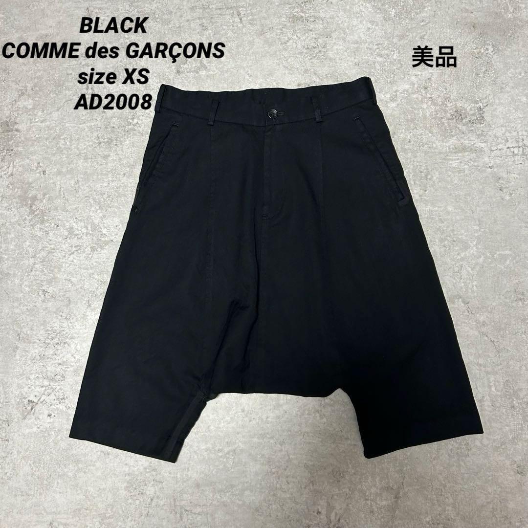 美品BLACK COMME des GARÇONS サルエル パンツ XS