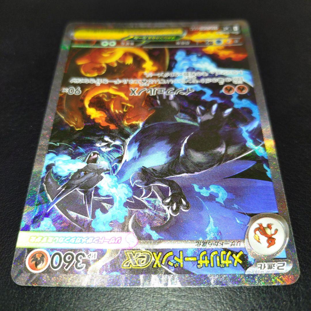 メガリザードンXex　SAR