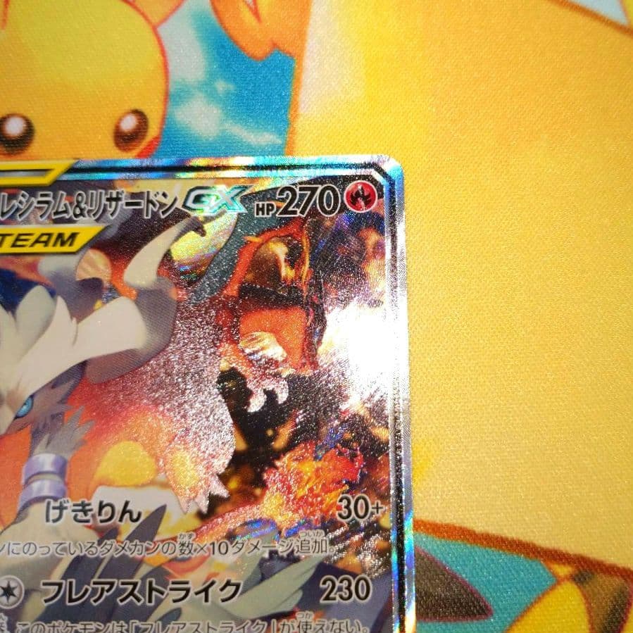 ポケモンカード 【SM10】097/095 レシラム＆リザードンGX (SR)