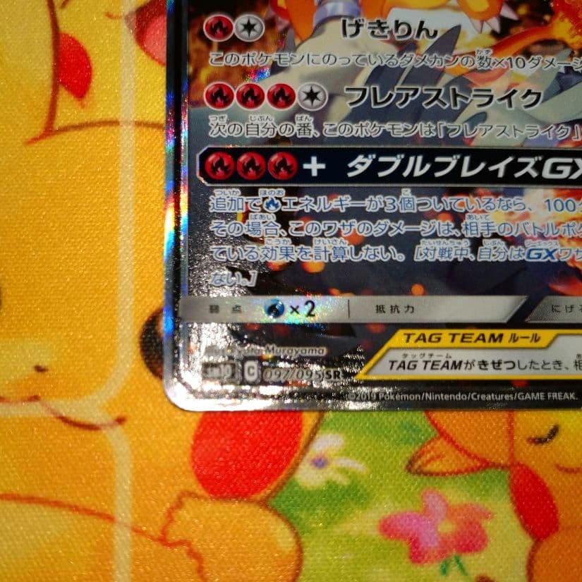 ポケモンカード 【SM10】097/095 レシラム＆リザードンGX (SR)