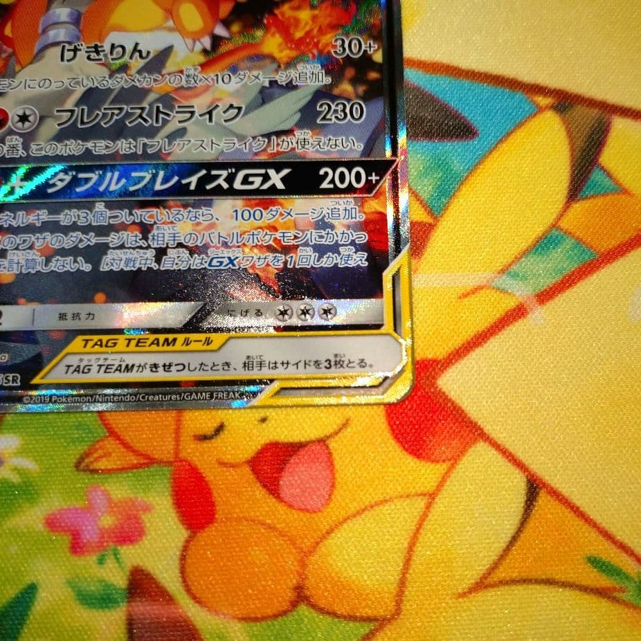 ポケモンカード 【SM10】097/095 レシラム＆リザードンGX (SR)
