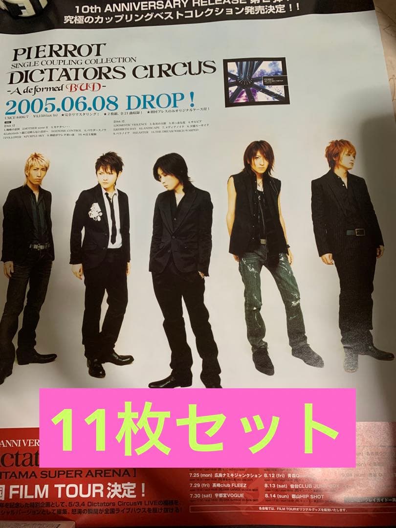 Pierrot＋キリトソロ＋Angeloポスターセット