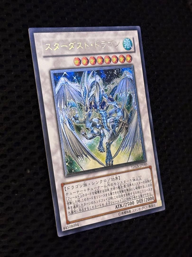 こ*ん様 極美品〜完美品級　スターダスト・ドラゴン　レリーフ　遊戯王