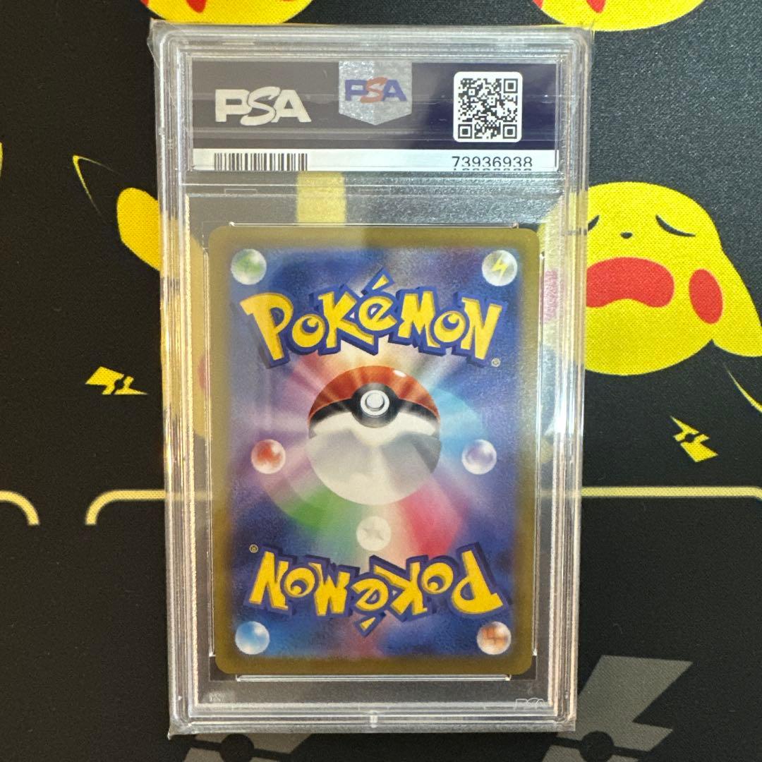 【PSA10】ピカチュウVMAX HR S4 仰天のボルテッカー 114/100