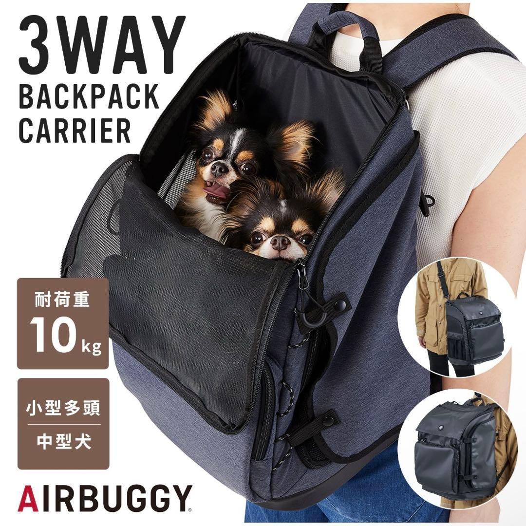 AIRBUGGY 3WAYバックパックキャリー デニム柄
