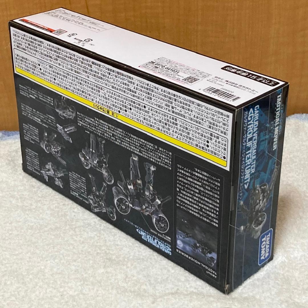 未開封 ダイアクロン ガルダヴァーサルター〈ジャイロリフターユニット〉