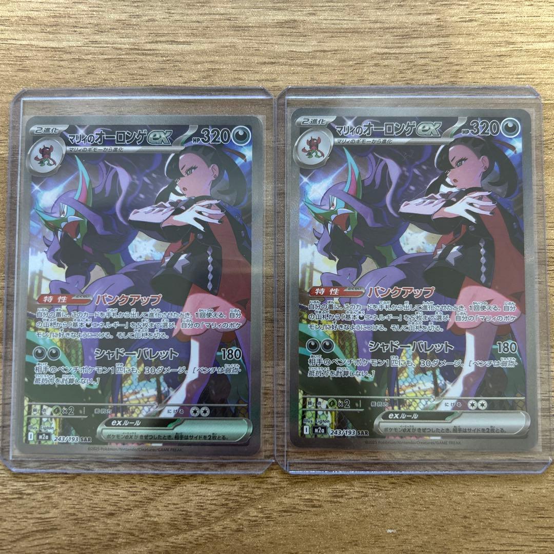 ポケモンカード マリィのオーロンゲex sar 2枚