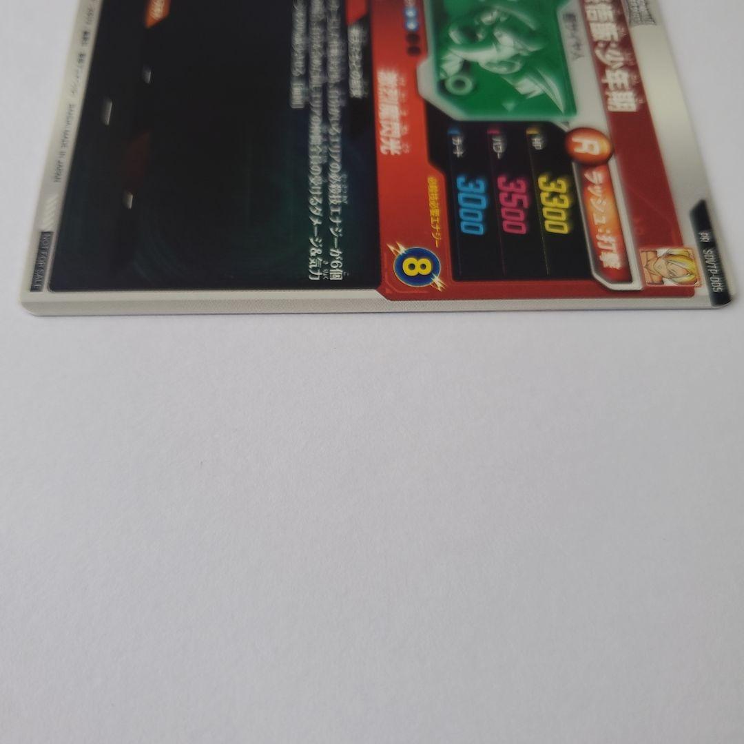 ドラゴンボールスーパーダイバーズ　SDVTP-005 孫悟飯:少年期