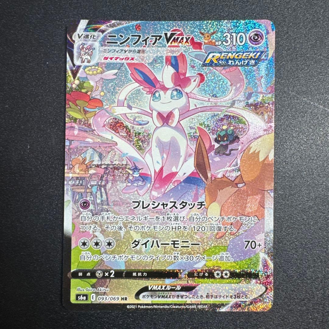 ニンフィアVMAX HR: SA[S6a 093/069]イーブイヒーローズ