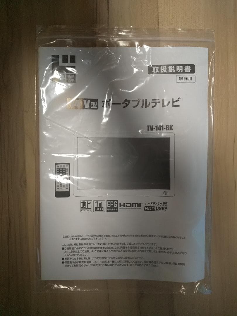 14V型 ポータブルテレビ