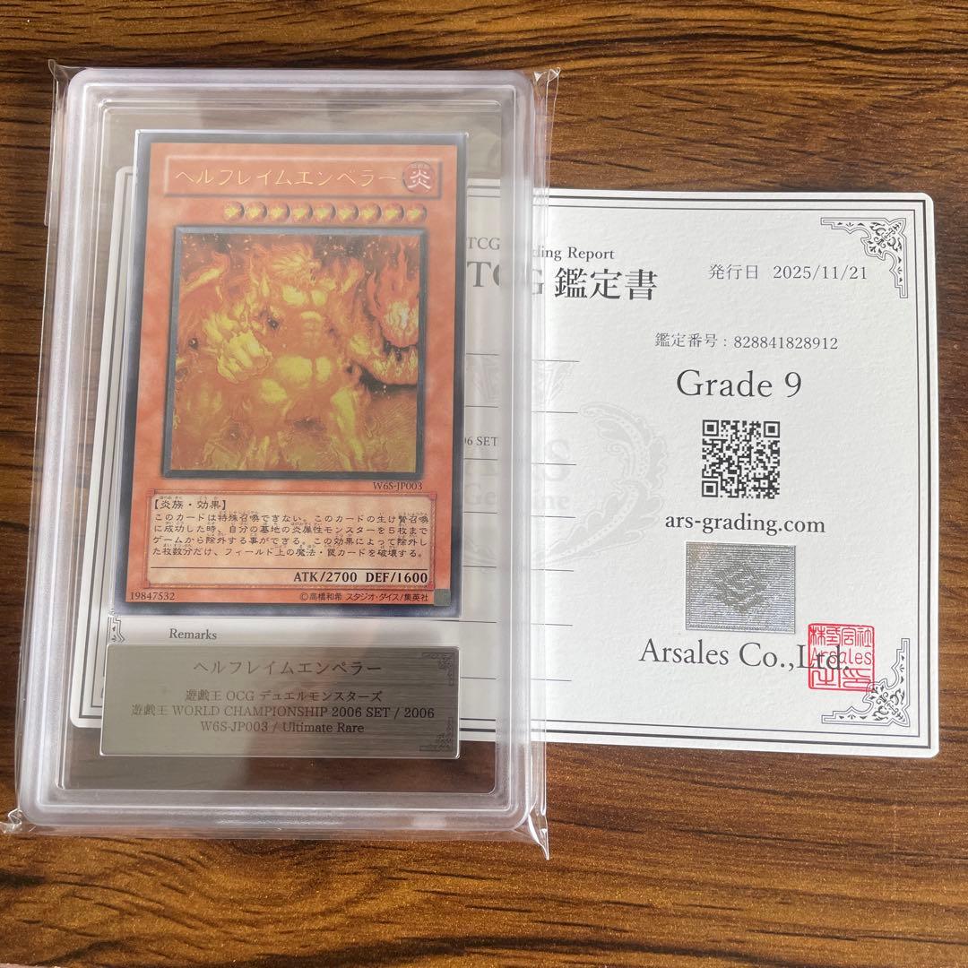 【ars9】ヘルフレイムエンペラー　レリーフ　アルティメットレア