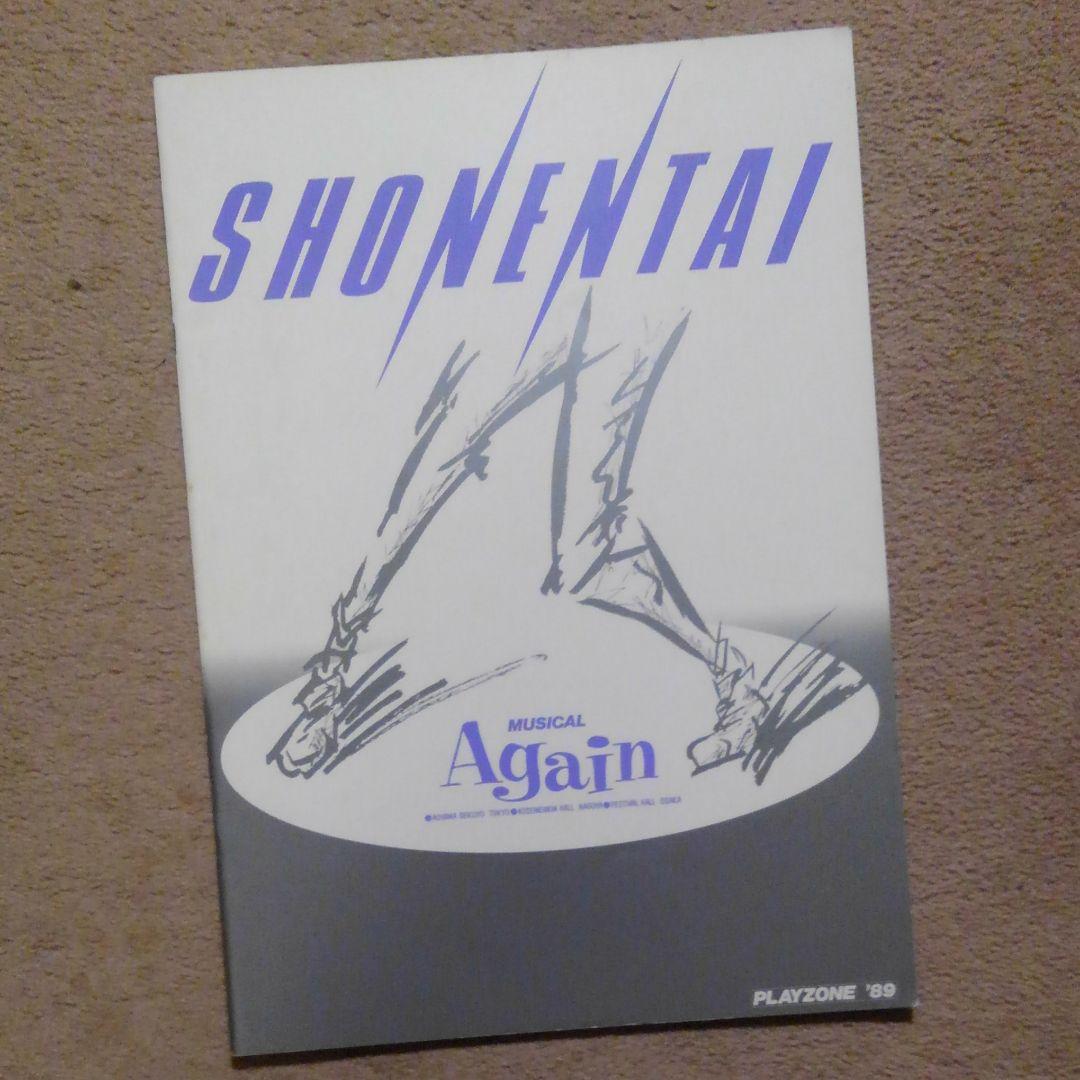 少年隊　ミュージカル　ＰＬＡＹＺＯＮＥ　1989　パンフレット