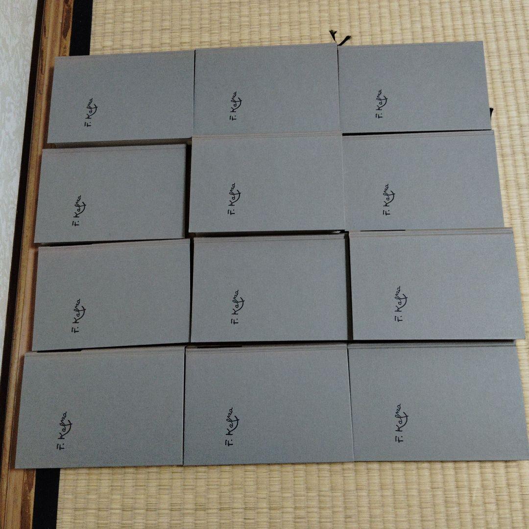 カフカ全集 全12巻 新潮社