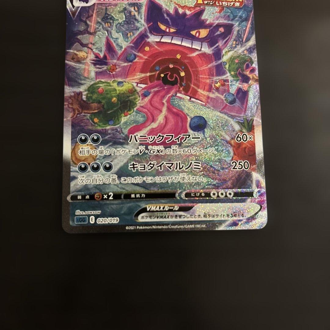 ポケモンカード　ゲンガーＶ　MAX SA
