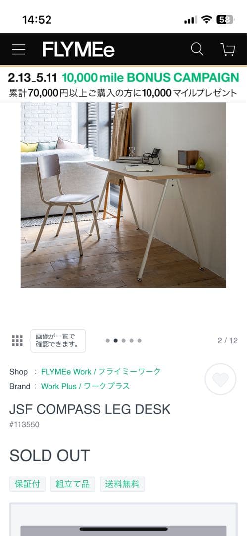 【引取り限定】JSFワークプラス　コンパスレッグデスク　ホワイト