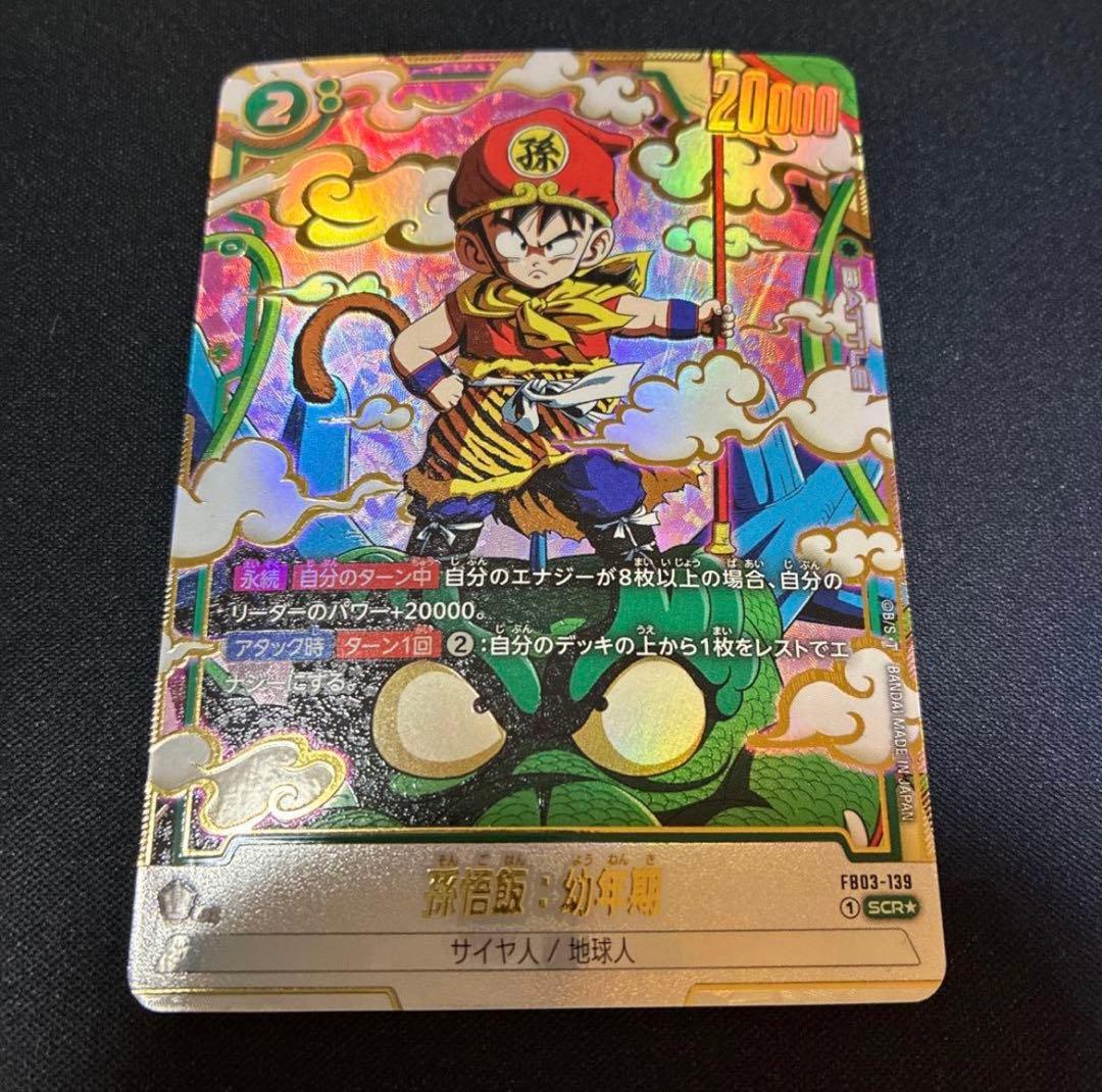 ドラゴンボールカード フュージョンワールド 孫悟飯 SCR パラレル ①