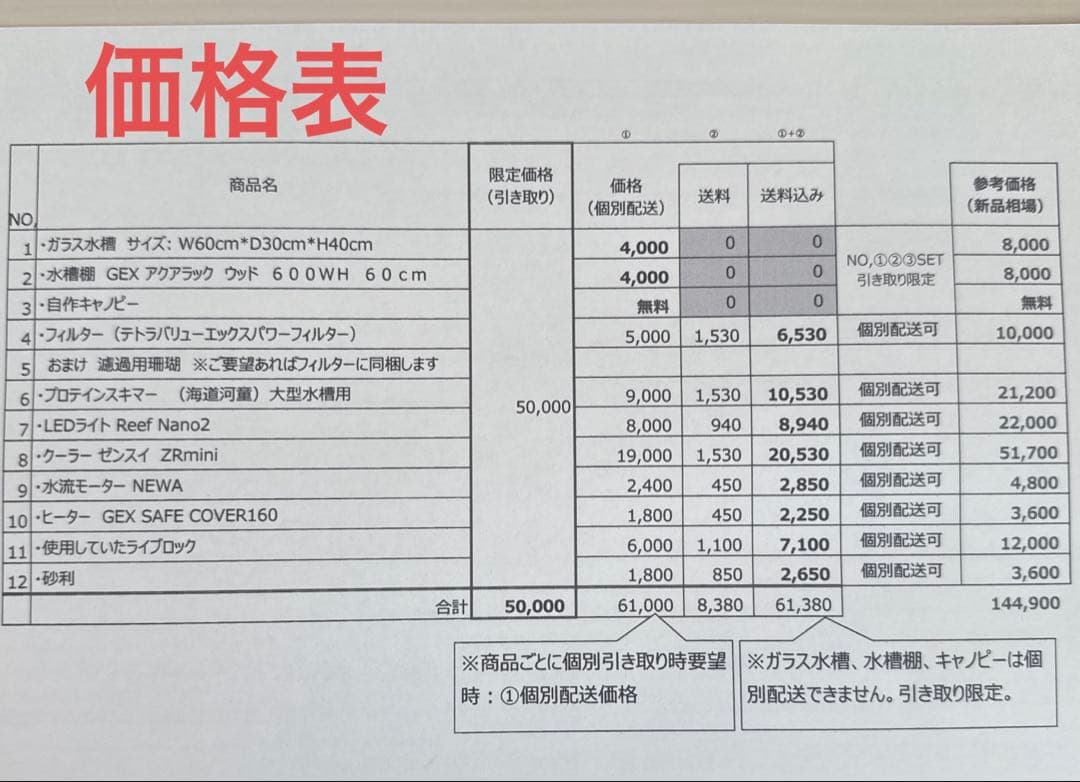 【値下げ】ガラス水槽 SET