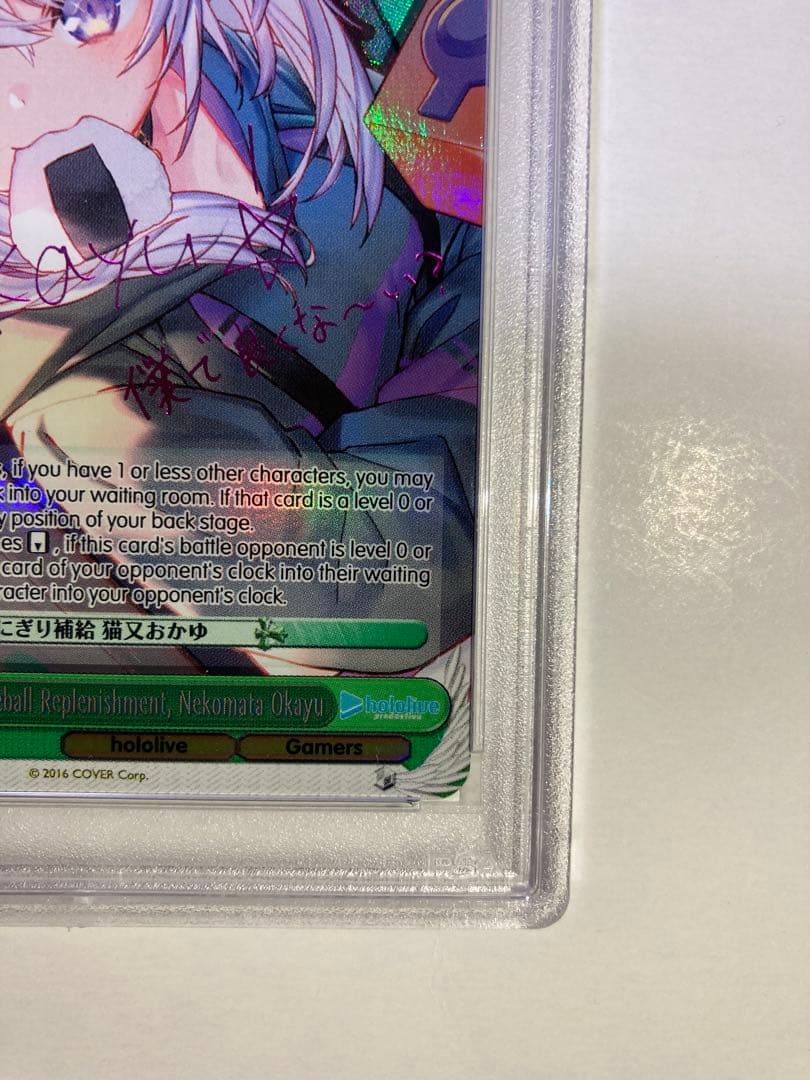 ヴァイスシュヴァルツ SP おにぎり補給 猫又おかゆ PSA 10 英語版