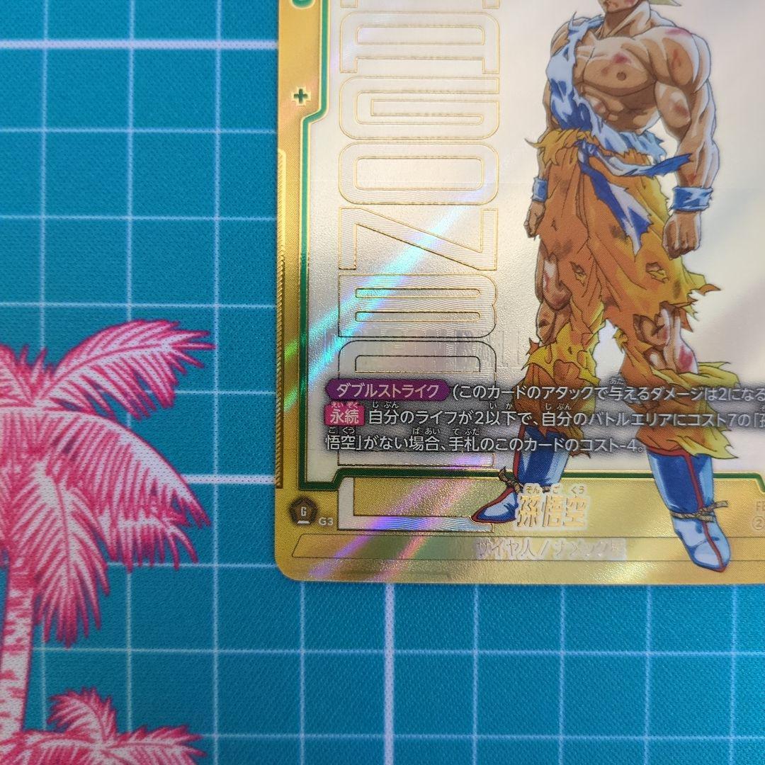 孫悟空 FB05-119 SCRスーパーパラレル　マンガブースター