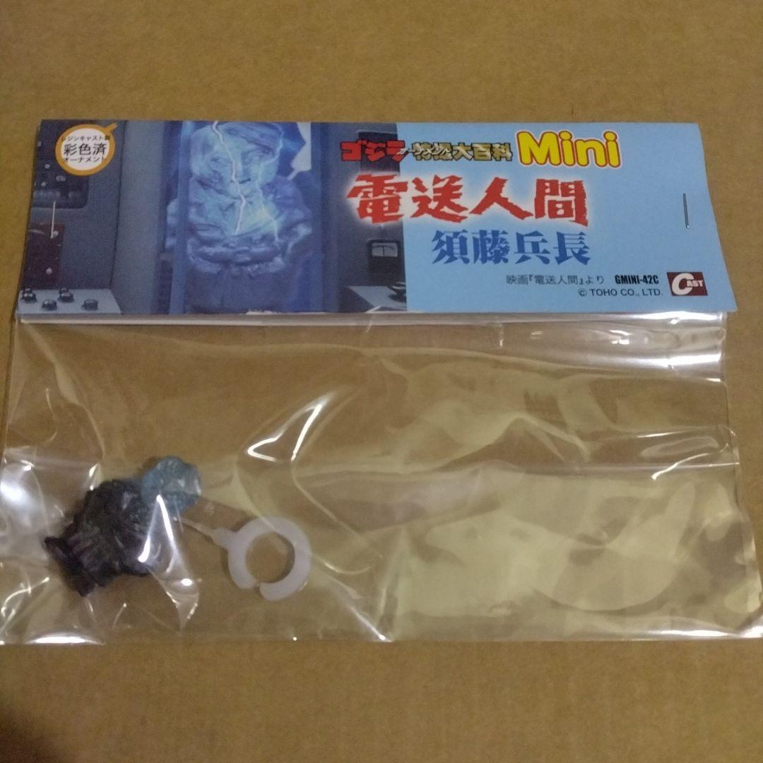 ゴジラオーナメント　特撮大百科　Mini 電送人間　須藤兵長