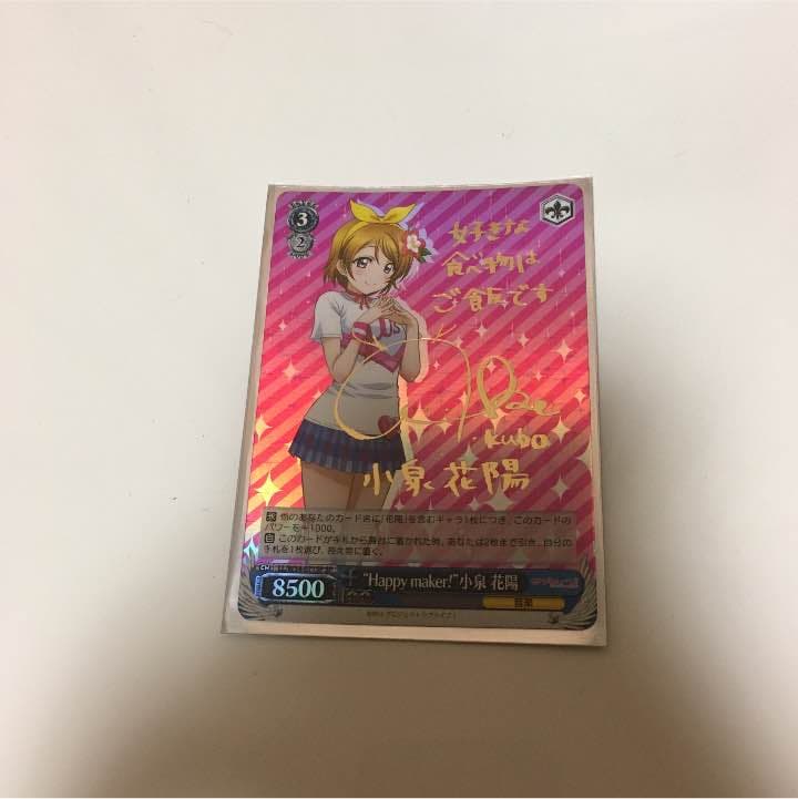 花陽ちゃんのサイン入りカード