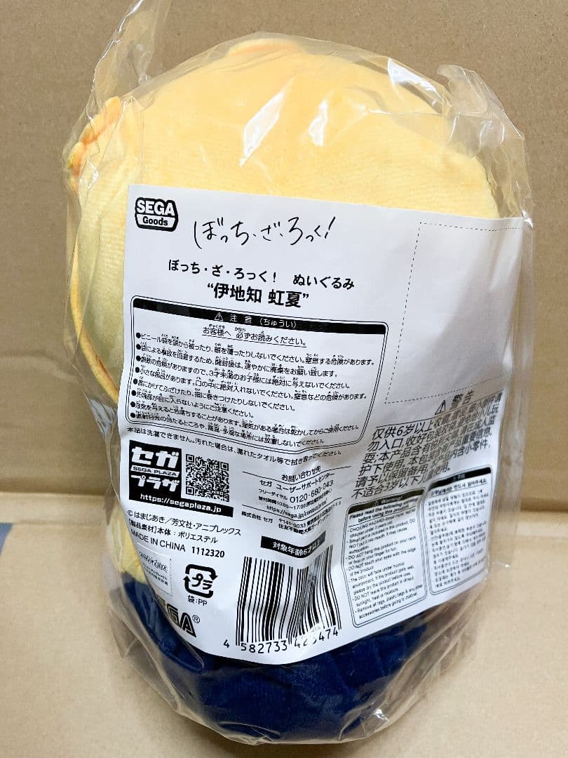 ぼっち・ざ・ろっく！ ぬいぐるみ 伊地知虹夏　セガ　Sega