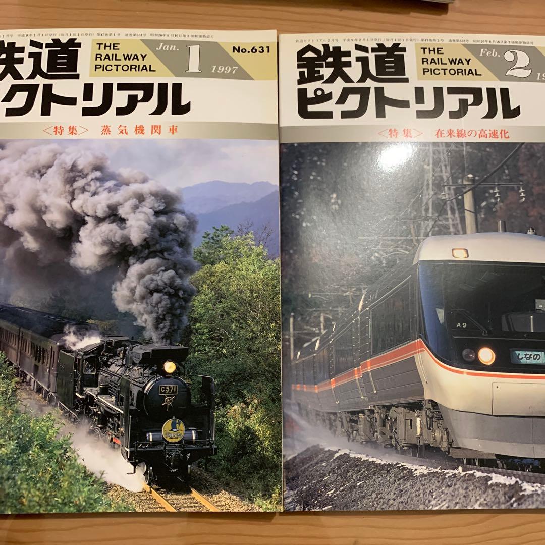 大幅値下げ！鉄道ピクトリアル1997年　10冊