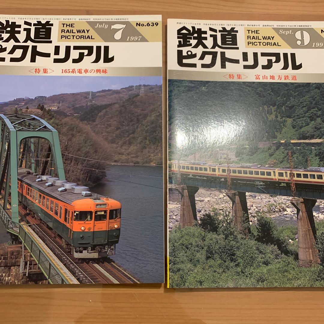 大幅値下げ！鉄道ピクトリアル1997年　10冊