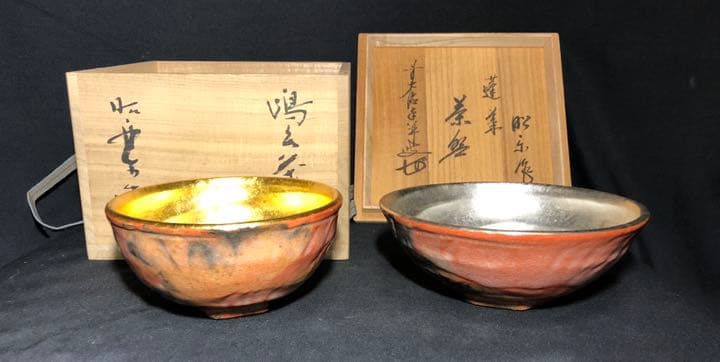 【茶道具】前大徳寺大橋香林書箱 昭楽作 蓬莱茶碗 赤楽茶碗 一双  茶碗A303