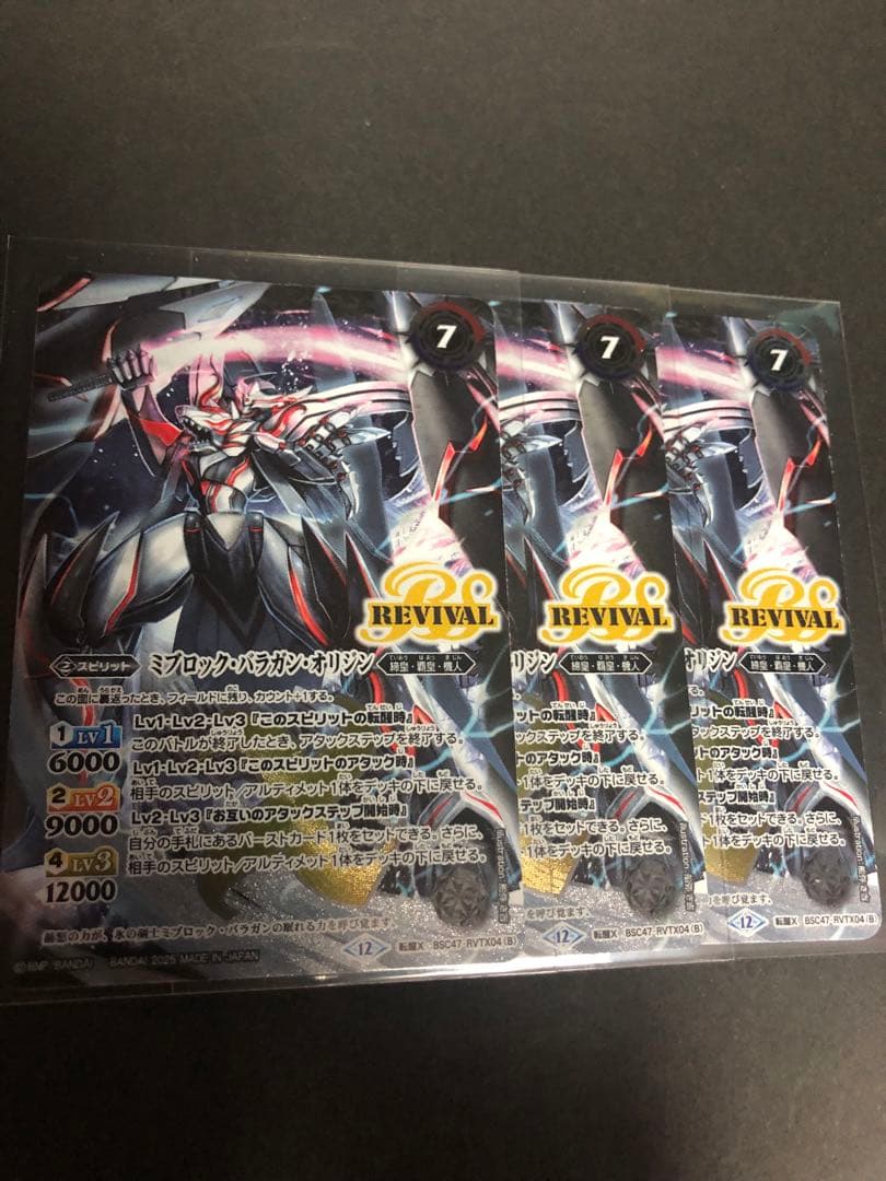 【バトスピ】 氷刃血解 リバイバル 通常版 3枚