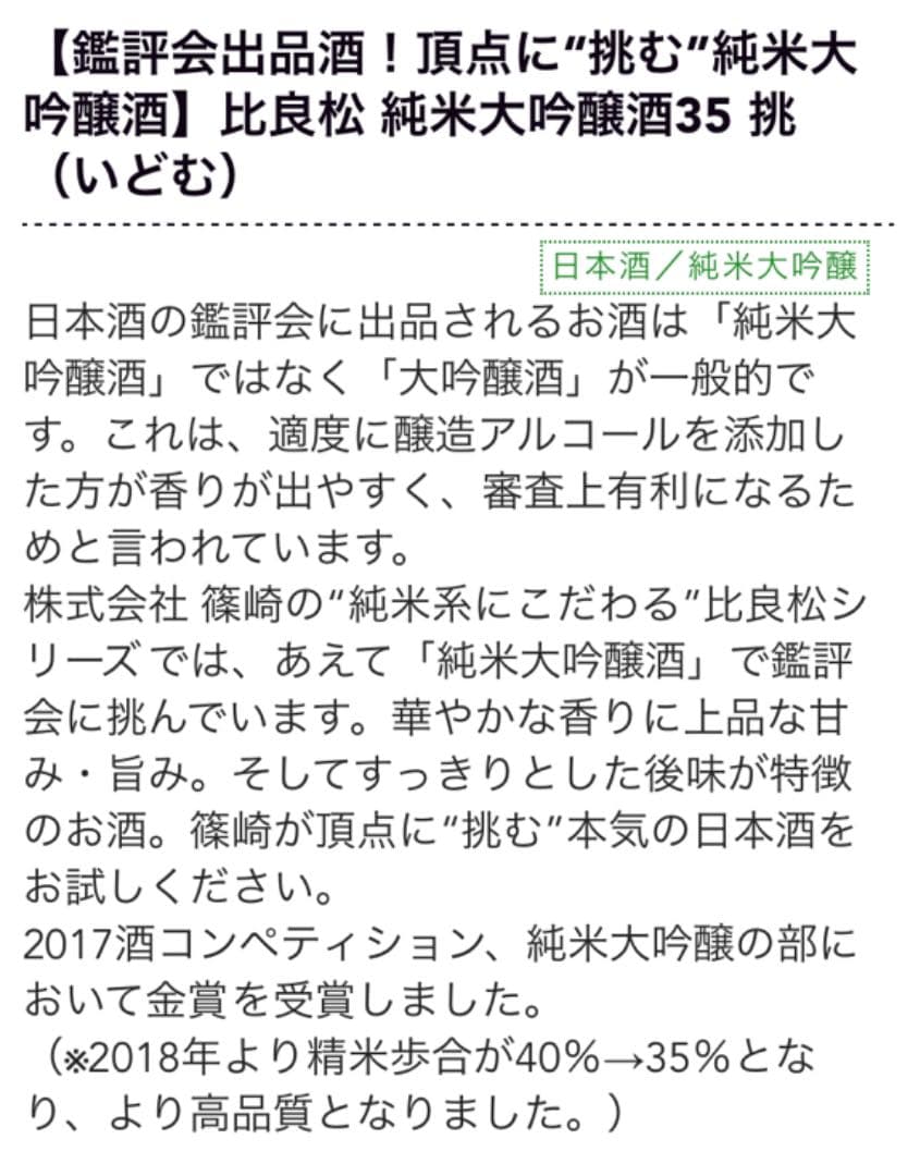 比良松 純米大吟醸酒35 挑（いどむ） 720ml 日本酒　化粧箱付　2本